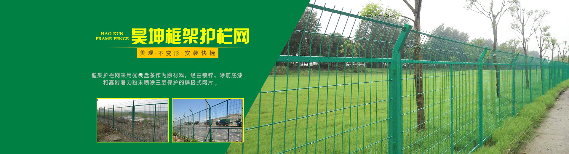 護(hù)欄網(wǎng)banner1